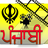 Punjabi